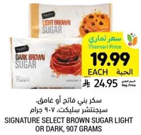 سكر بني فاتح او غامق، سيجنتشر سيلكت، 907 جرام.