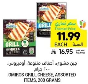 Grilled cheese, assorted items, 200 grams.