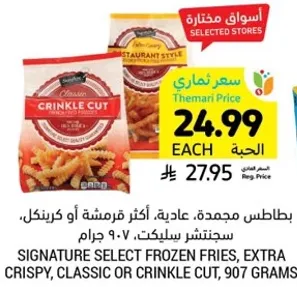 Signature Select Frozen Fries, Extra Crispy, Classic or Crinkle Cut, 907 grams.