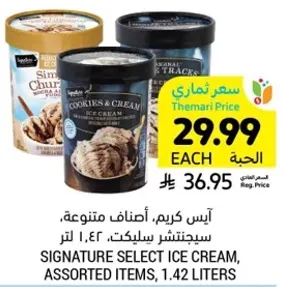 ايس كريم، اصناف متنوعه، سيجنتشر سيلكت، 1.42 لتر.