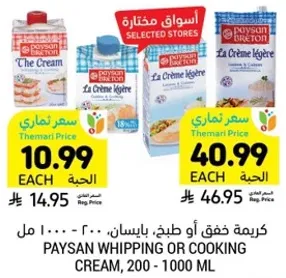 كريمه خفق او طهي، بايسان، 200 - 1000 مل.