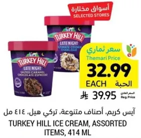 ايس كريم، اصناف متنوعه، تركي هيل، 414 مل