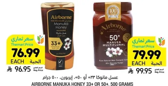 عسل مانوكا 33+ او 50+، 500 جرام.