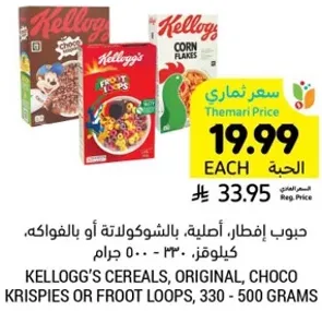 Kellogg's cereals, original, choco krispies or froot loops, 330 - 500 grams