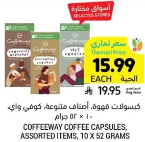 كبسولات قهوه، اصناف متنوعه، كوفي واي، 10 × 52 جرام.