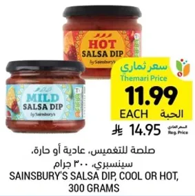 صلصه للتغميس، عاديه او حاره، ستيبري، 300 جرام.