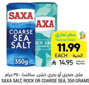 ملح: صخري او بحري خشن، ساكسا، 350 جرام