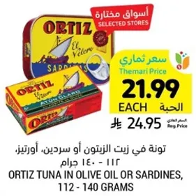 تونه في زيت الزيتون او سردين، اورتيز، 112 - 140 جرام