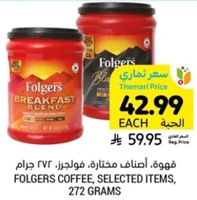 قهوه، اصناف مختاره، 272 جرام.