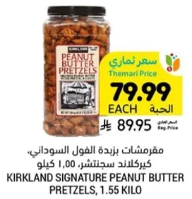 Kirkland Signature Peanut Butter Pretzels, 1.55 kg