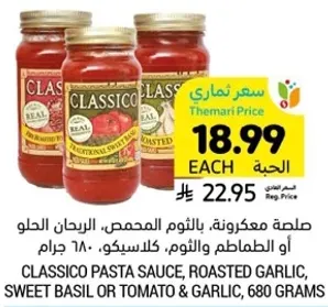 صلصه معروفه، بالثوم المحمص، الريحان الحلو او الطماطم والثوم، كلاسيكو، 680 جرام