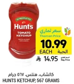 كاتشاب هنتس، 567 جرام.