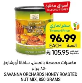Savanna Orchards Honey Roasted Nut Mix, 850 grams.