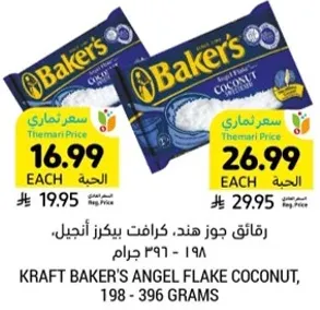 Kraft Baker's Angel Flake Coconut, 198 - 396 grams