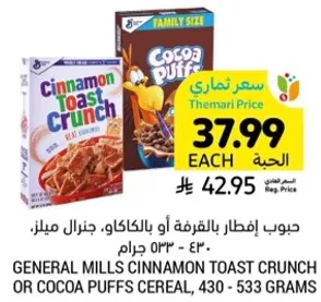 General Mills Cinnamon Toast Crunch or Cocoa Puffs cereal, 430 - 533 grams.