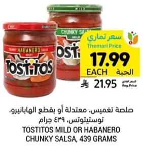 صلصه تغميس، معتدله او حاره، 439 جرام.