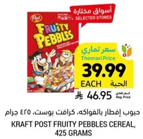 حبوب افطار بالفواكه، كرافت بوست، 425 جرام