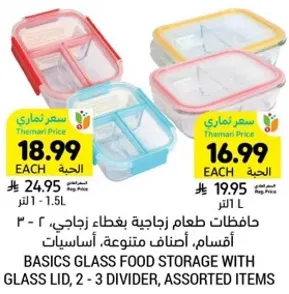 حافظات طعام زجاجيه بغطاء زجاجي - 2 - 3 اقسام، اصناف متنوعه.