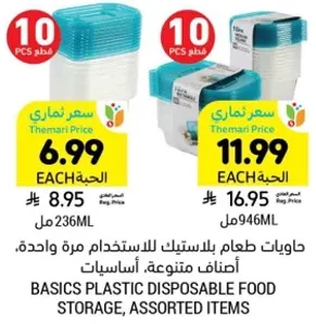 حاويات طعام بالبلاستيك للاستخدام مره واحده. اصناف متنوعه، اساسيات.