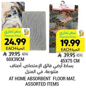 بساط ارضي فايق الامتصاص، اصناف متنوعه، في المنزل
