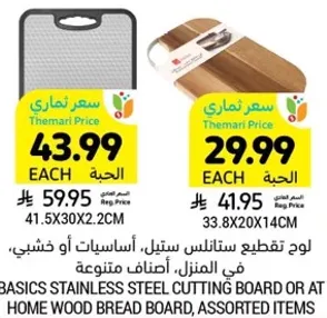 Basics stainless steel cutting board or wooden board, assorted items.