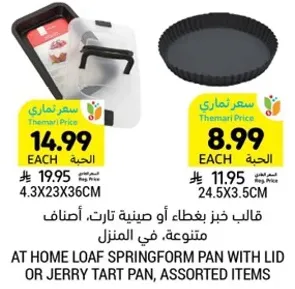 At Home Loaf Springform Pan with Lid or Jerry Tart Pan, Assorted Items