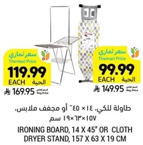 طاوله لكي، 14 × 45" او مجفف ملابس.