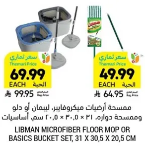 Libman microfiber floor mop or basics bucket set, 31 x 30.5 x 20.5 cm.