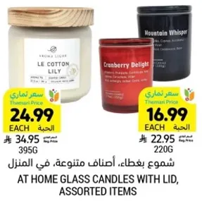 شموع بغطاء، اصناف متنوعه، في المنزل