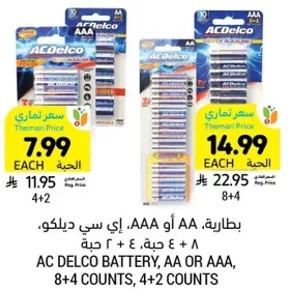 بطاريه AC ديلكو، AA او AAA، 8+4 حبه، 4+2 حبه.