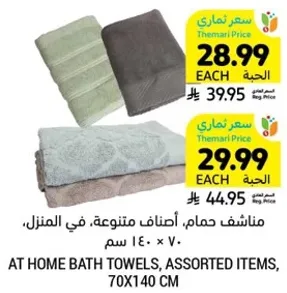 مناشف حمام، اصناف متنوعه، في المنزل، 70 × 140 سم