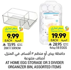 حافظه بيض او منظم 3 اقسام، في المنزل، اصناف متنوعه