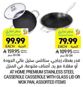 At Home premium stainless steel casserole with glass lid or wok pan, assorted items.