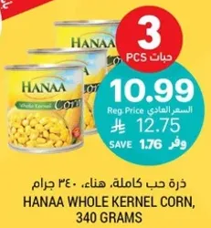 ذره حب كامله، هنا، 340 جرام