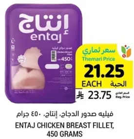 فيليه صدور الدجاج، انتاج، 450 جرام