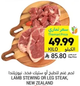 لحم غنم للطهي او ستيك فخذ: نيوزيلندا.