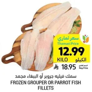 Frozen grouper or parrot fish fillets