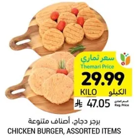 برجر دجاج، اصناف متنوعه