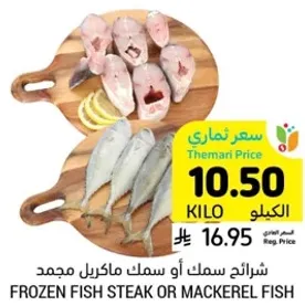 Frozen fish steak or mackerel fish.