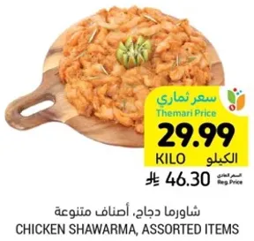 شاورما دجاج، اصناف متنوعه