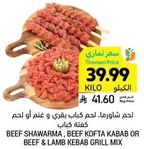 لحم شاورما، لحم كباب بقري و غنم او لحم كفته كباب