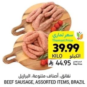 نقانق، اصناف متنوعه، البرازيل