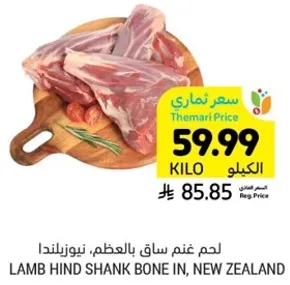 لحم غنم ساق بالعظم، نيوزيلندا