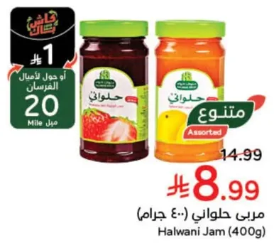 مربي حلواني (400 جرام)