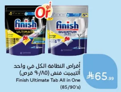 اقراص النظافه الكل في واحد التيميت فنس (85/90 قرص)