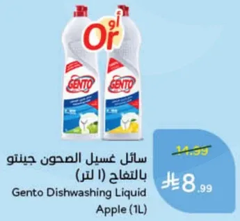 سايل غسيل الصحون جينتو بالتفاح (1 لتر)