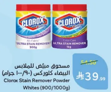 مسحوق مبيض للملابس البيض كلوركس (900-1000 جرام)