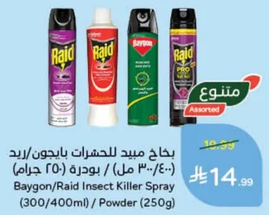 بايجون/رايد مبيد للحشرات باحجام متنوعه (300/400 مل) / بودره (250 جرام)