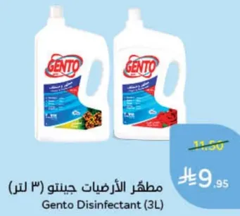 مطهر الارياف جينتو (3 لتر)