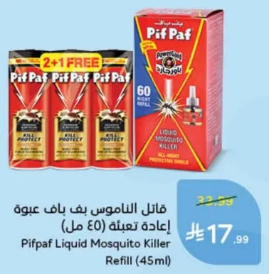 قاتل الناموس بيف باف عبوه اعاده تعبيه (45 مل)